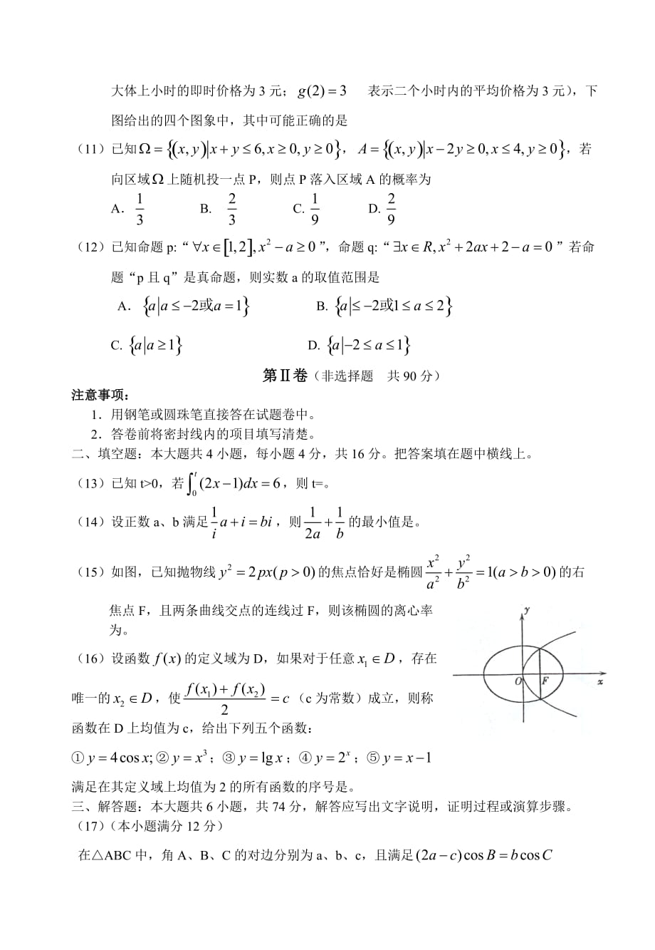 山东省日照市年高三模拟考试数学（理工农医类类）_第3页