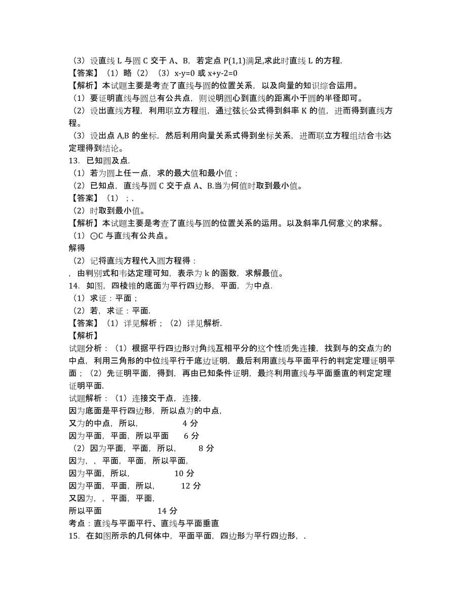 江苏省无锡新领航教育咨询有限公司2020学年高二上学期数学重点难点高频考点串讲：三（教师版）.docx_第5页