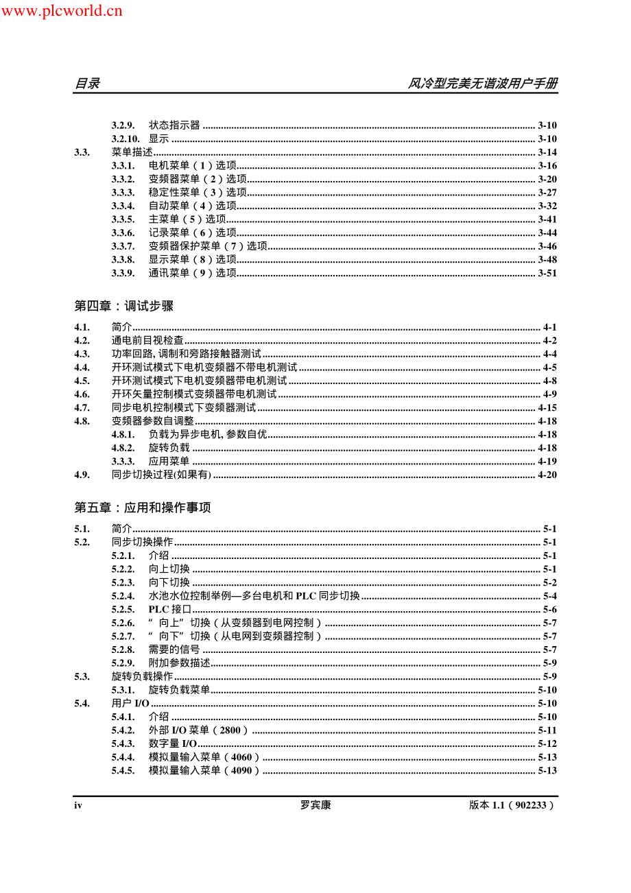 罗宾康高压变频器说明书（内部资料）_第4页