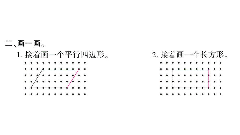 2020年 二年级下册数学课件 北师大版 (80)_第4页