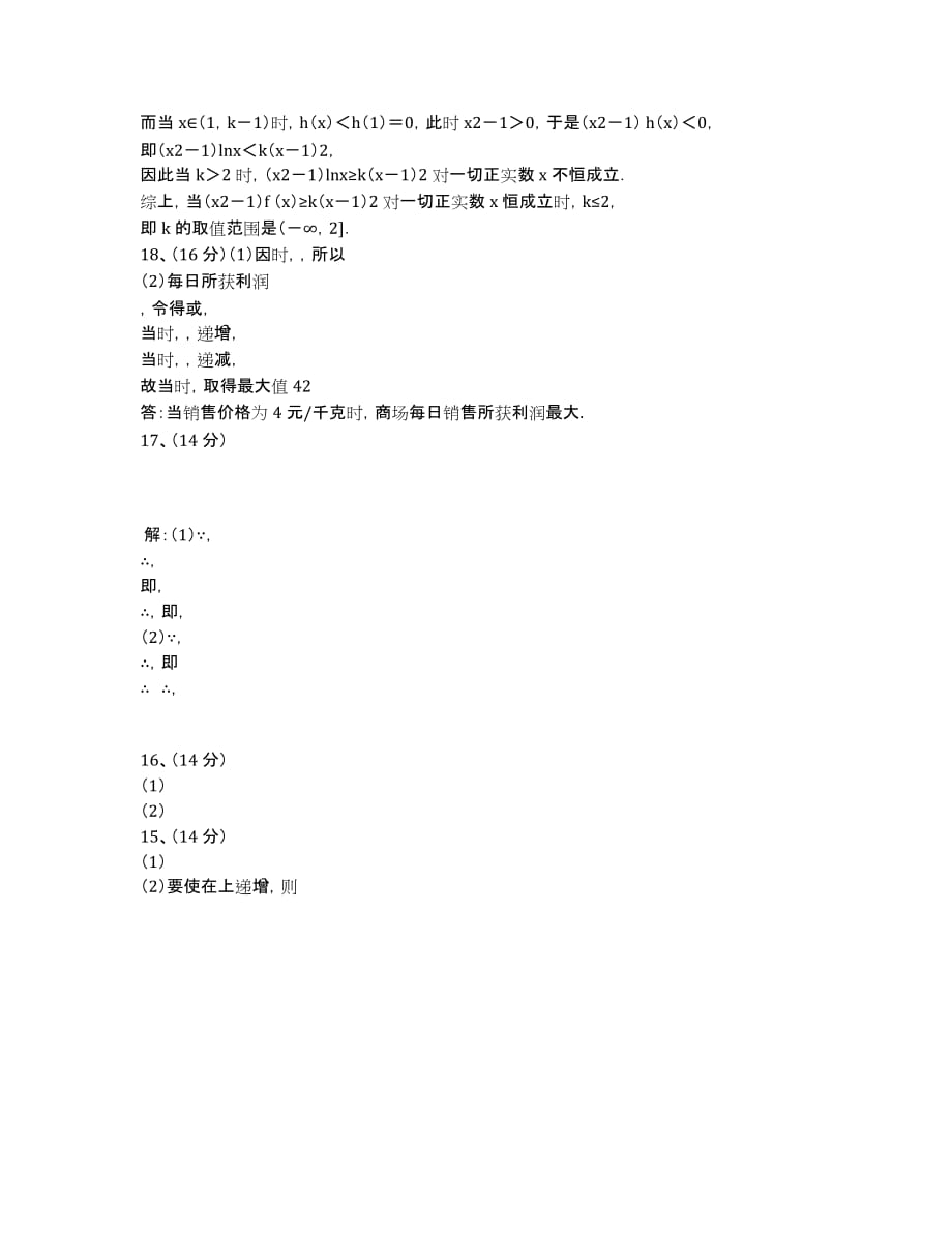 江苏省2020届高三上学期10月月考试卷 数学（理） Word版含答案.docx_第4页