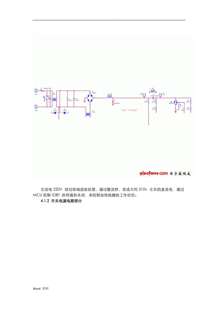 电磁炉原理及电路_第4页