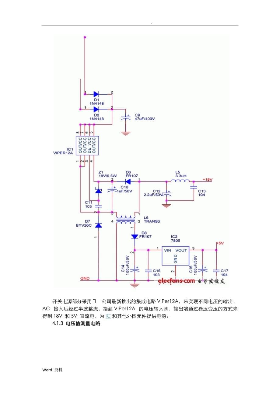 电磁炉原理及电路_第5页