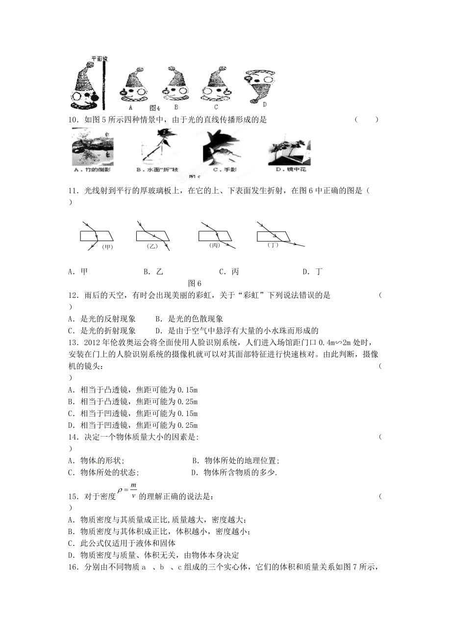 四川省成都市八年级物理上学期期末模拟试题 新人教版_第2页