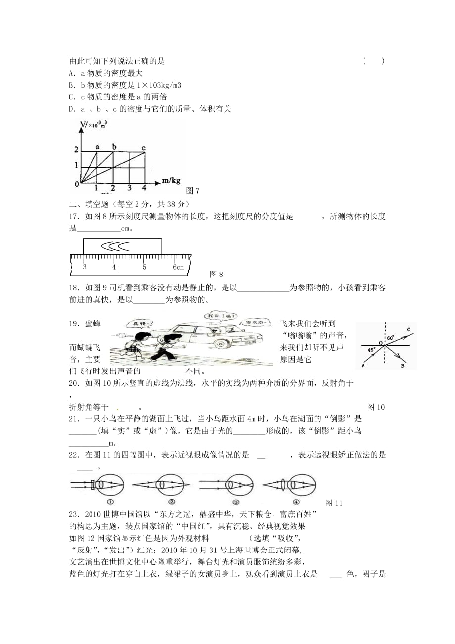四川省成都市八年级物理上学期期末模拟试题 新人教版_第3页