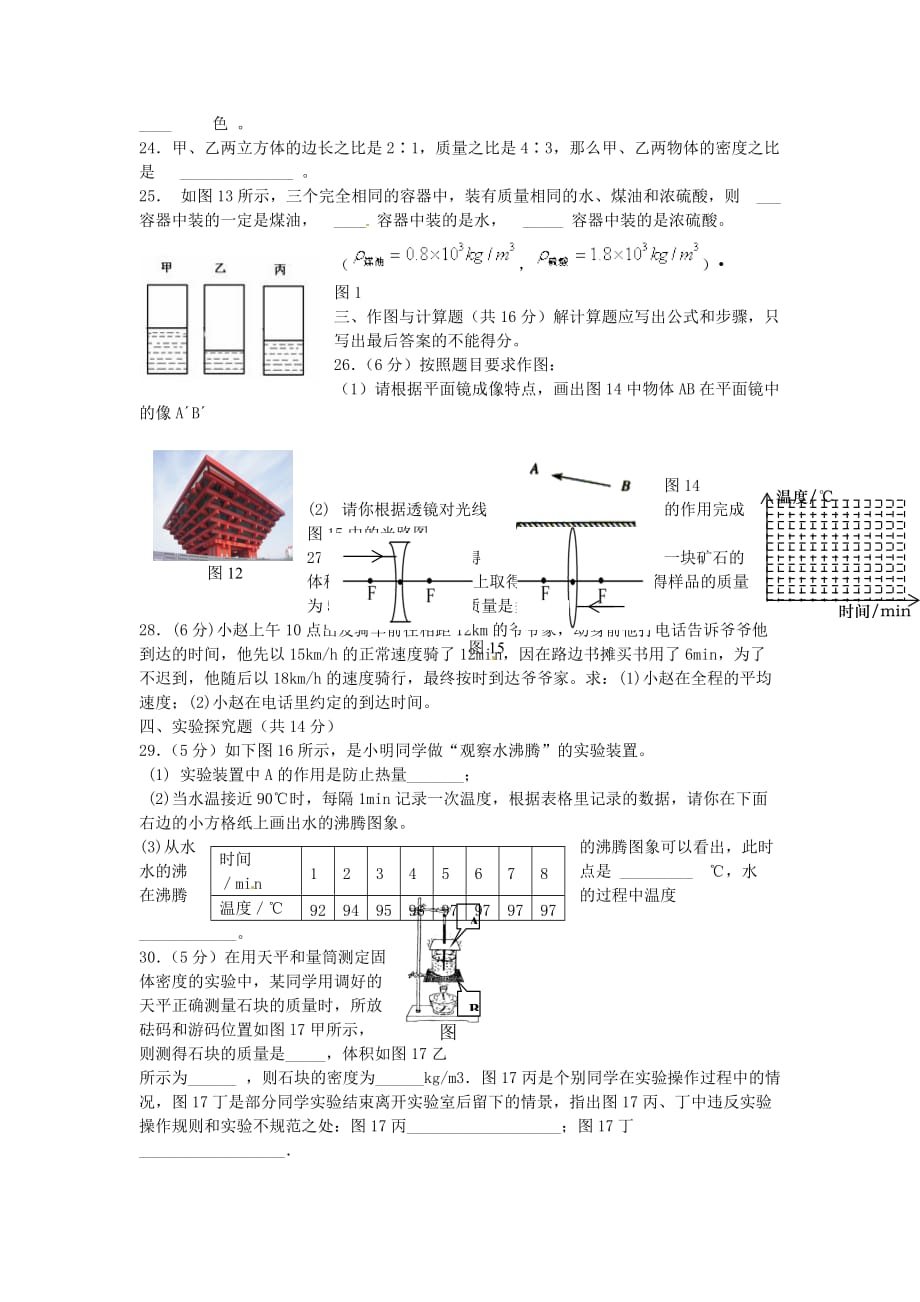 四川省成都市八年级物理上学期期末模拟试题 新人教版_第4页