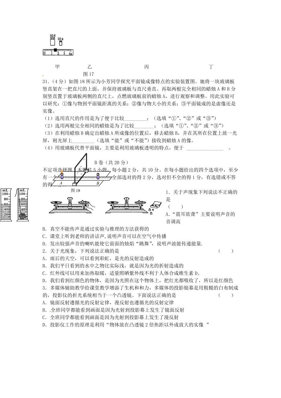 四川省成都市八年级物理上学期期末模拟试题 新人教版_第5页