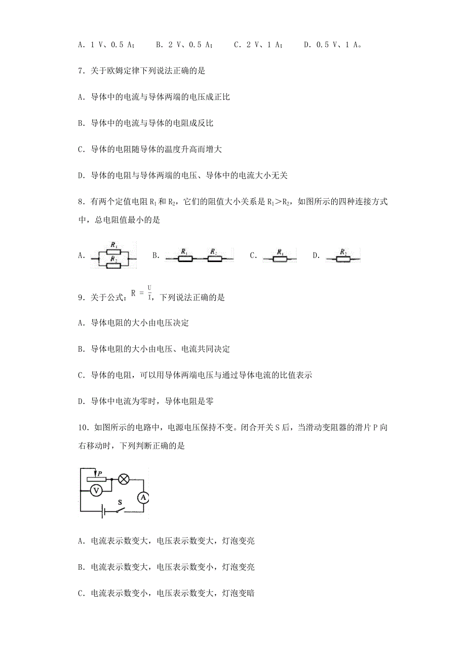 中考物理专项练习（选择题）欧姆定律（含解析）_第2页