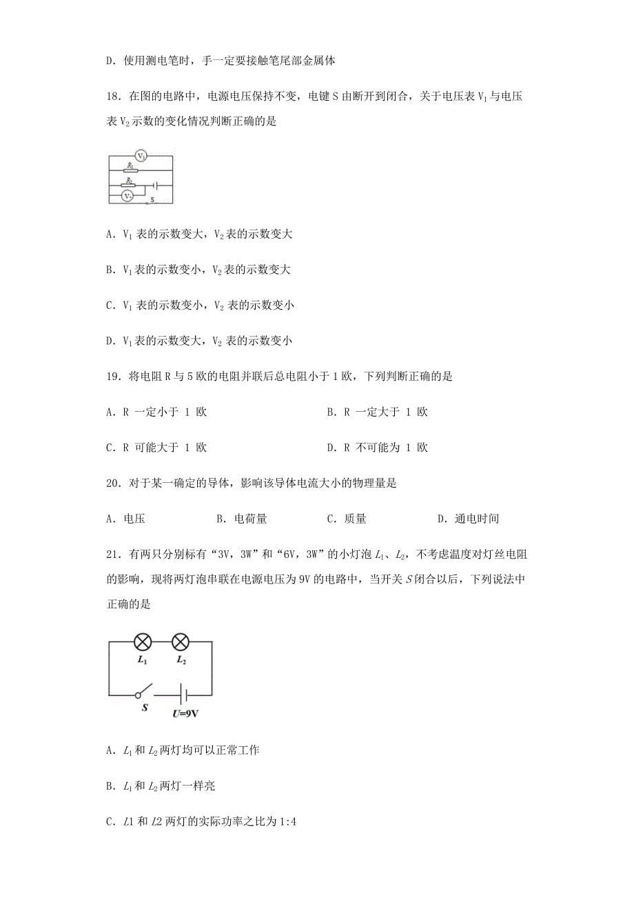 中考物理专项练习（选择题）欧姆定律（含解析）_第5页