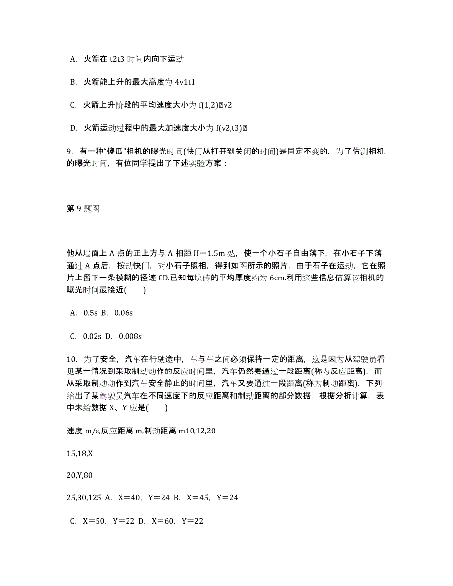 [提分冲刺]北京高考物理专题训练：匀变速直线运动的规律.docx_第3页