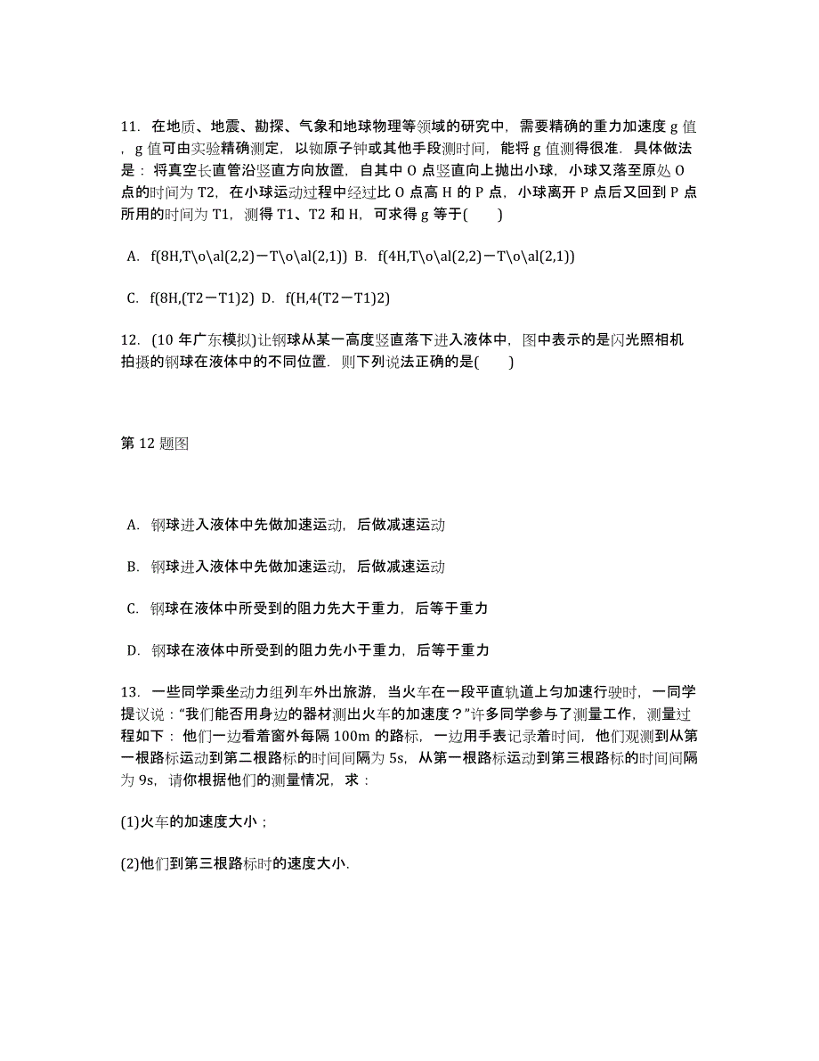 [提分冲刺]北京高考物理专题训练：匀变速直线运动的规律.docx_第4页