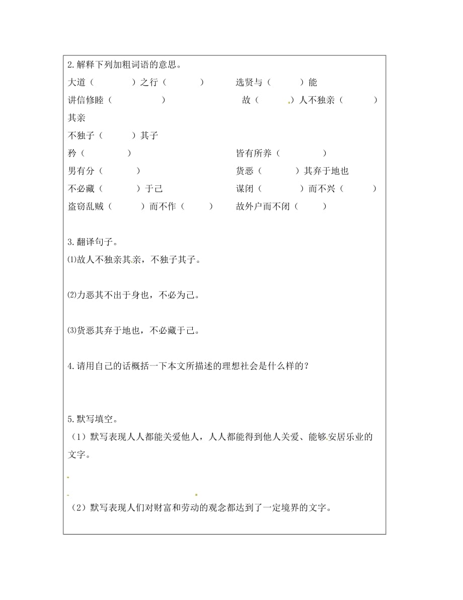 云南省麻栗坡县董干中学八年级语文上册 第课 大道之行也导学案（无答案） 新人教版_第2页