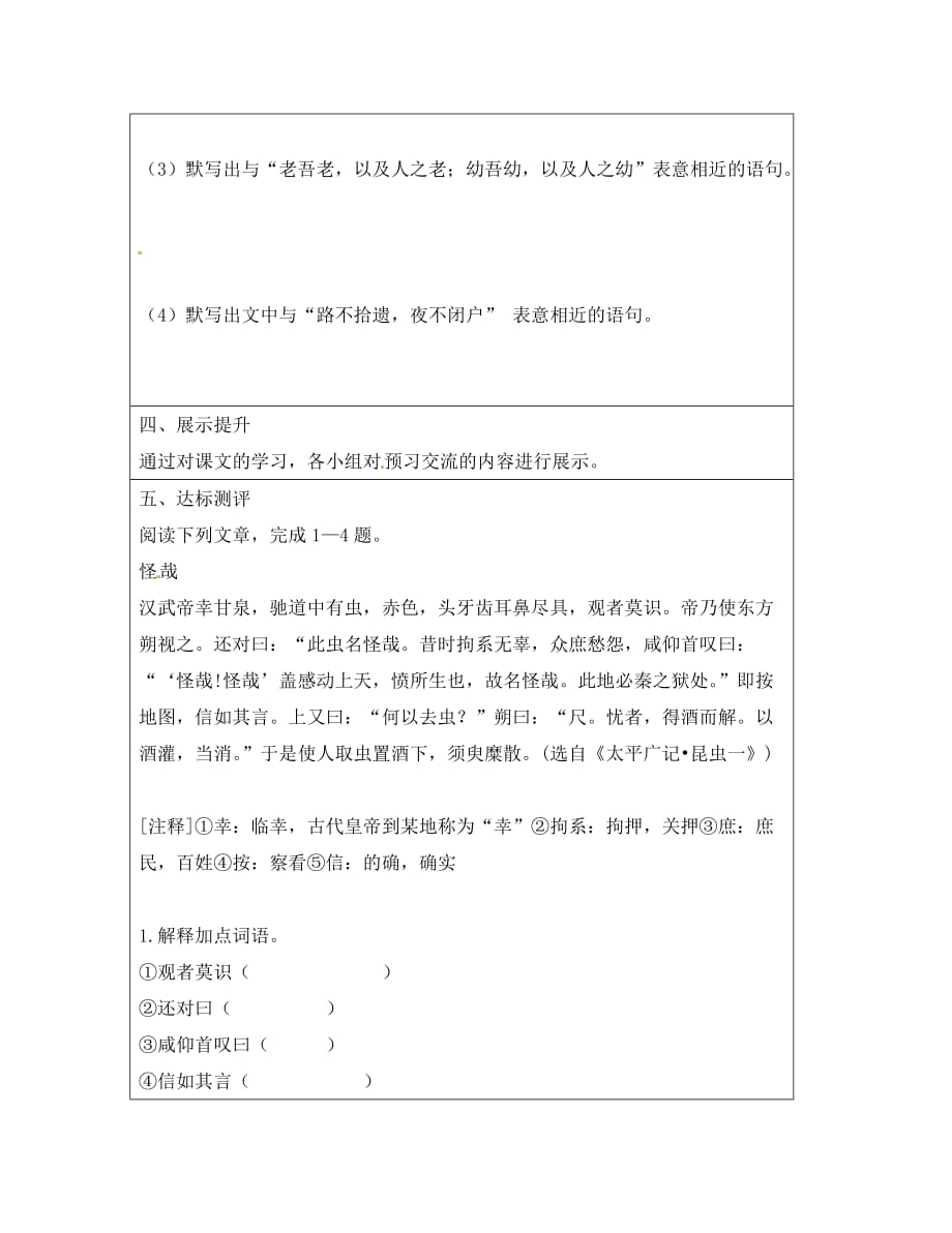 云南省麻栗坡县董干中学八年级语文上册 第课 大道之行也导学案（无答案） 新人教版_第3页