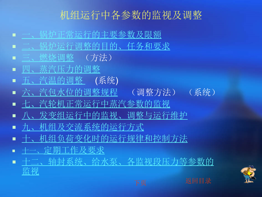 单元机组运行仿真实习课件(编辑)_第4页