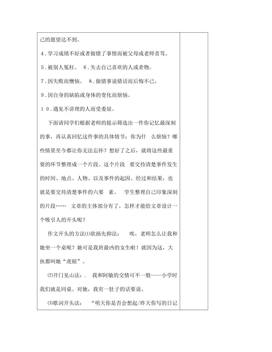 山东省冠县东古城镇中学七年级语文下册《第一单元 综合性学习：成长的烦恼》学案（无答案）_第3页