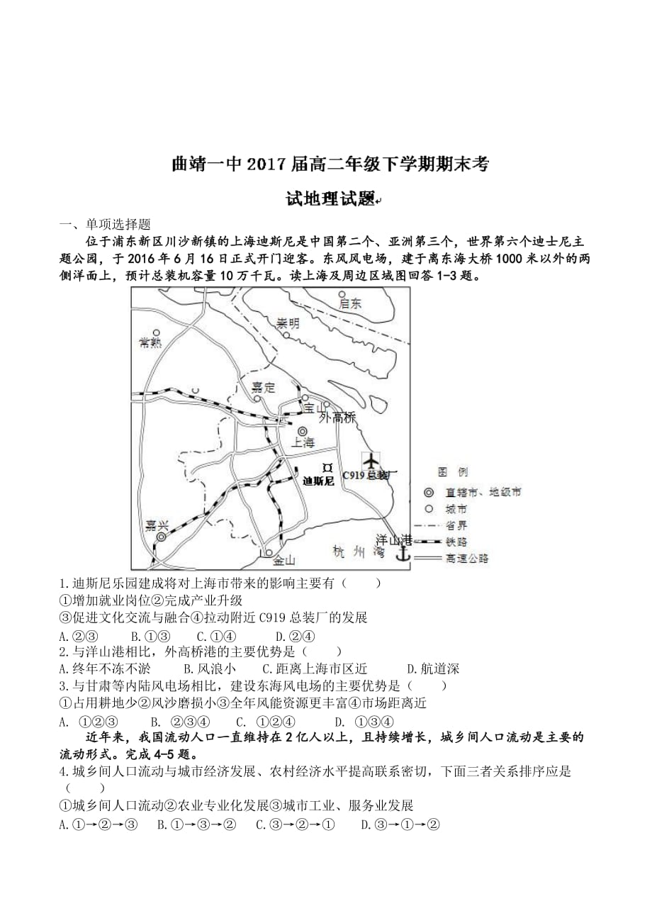 云南省曲靖市高二下学期期末考试地理试题 Word版（含答案）_第1页