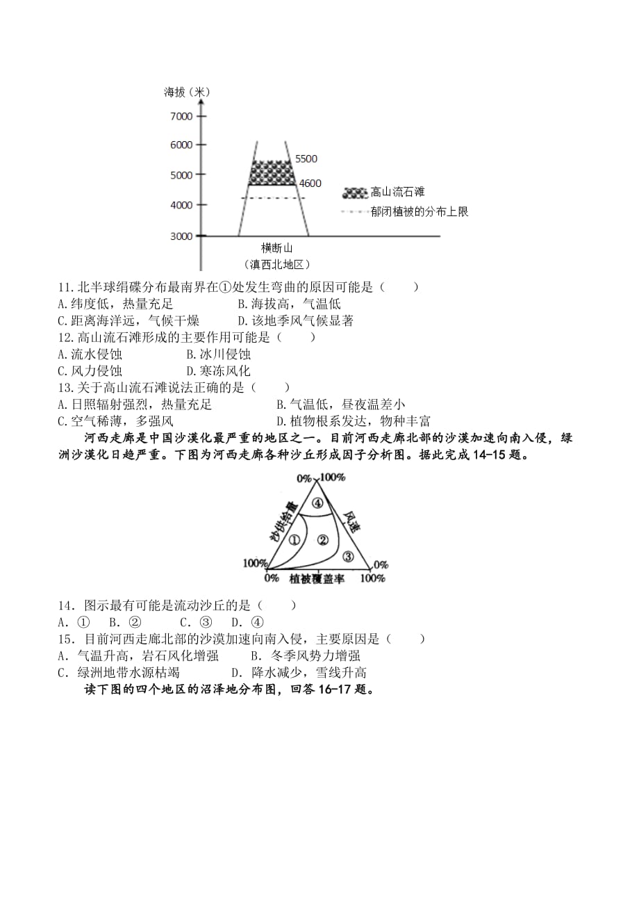 云南省曲靖市高二下学期期末考试地理试题 Word版（含答案）_第3页