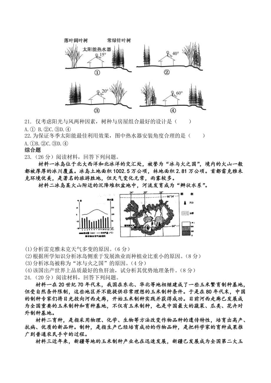 云南省曲靖市高二下学期期末考试地理试题 Word版（含答案）_第5页