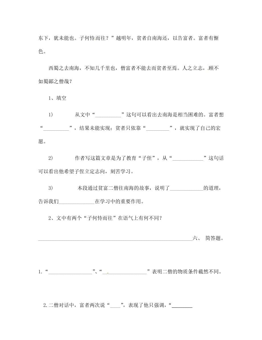 山东省文登实验中学七年级语文上册《为学》复习导学案（无答案）（无答案） 冀教版_第5页