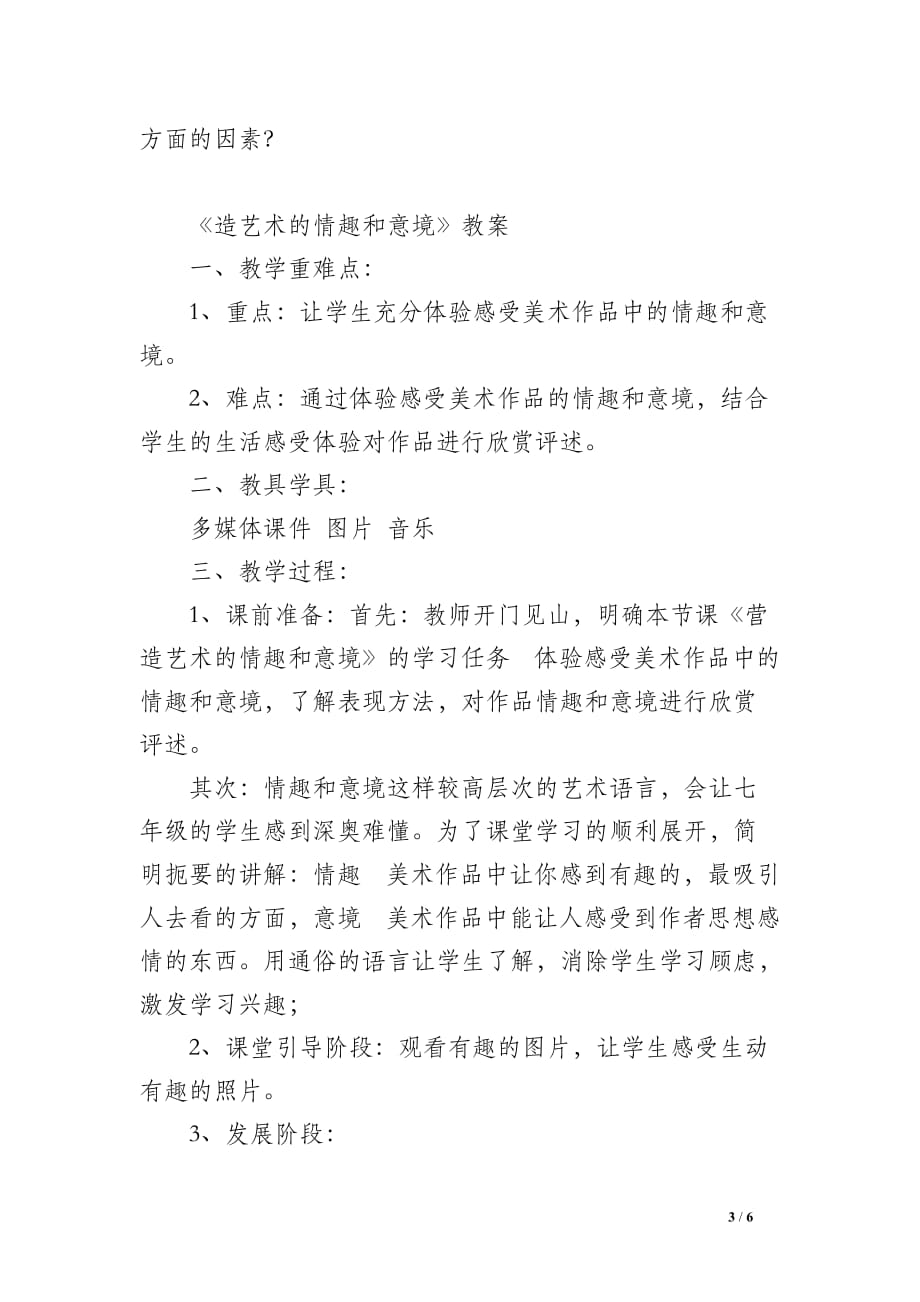 七年级美术下册第一单元美术是创造性的劳动教案（共6套新人教版）_第3页