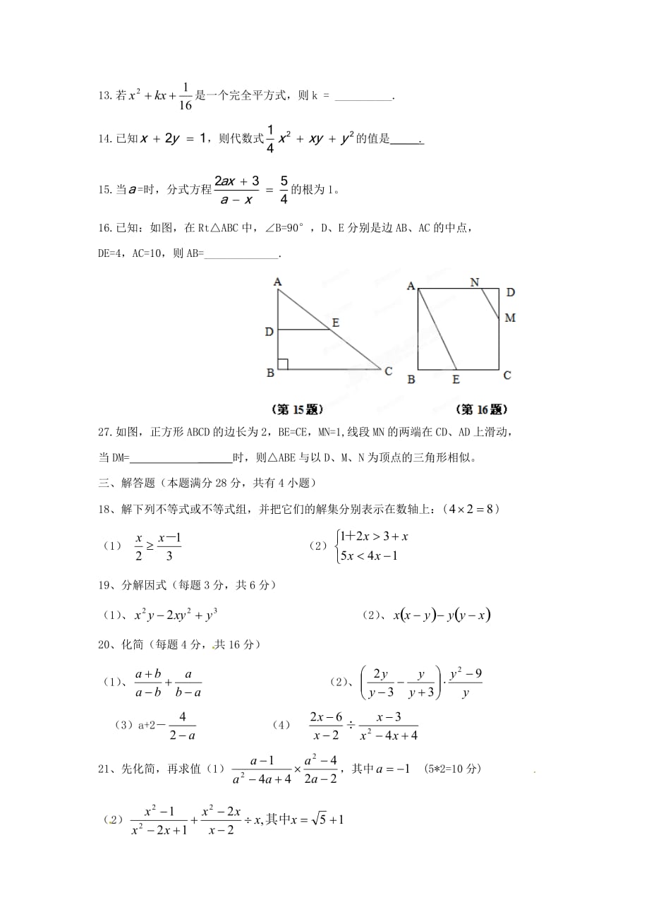 北师大版初中数学八年级下册期末测试题3_第2页