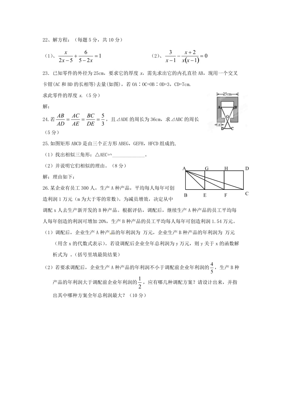 北师大版初中数学八年级下册期末测试题3_第3页