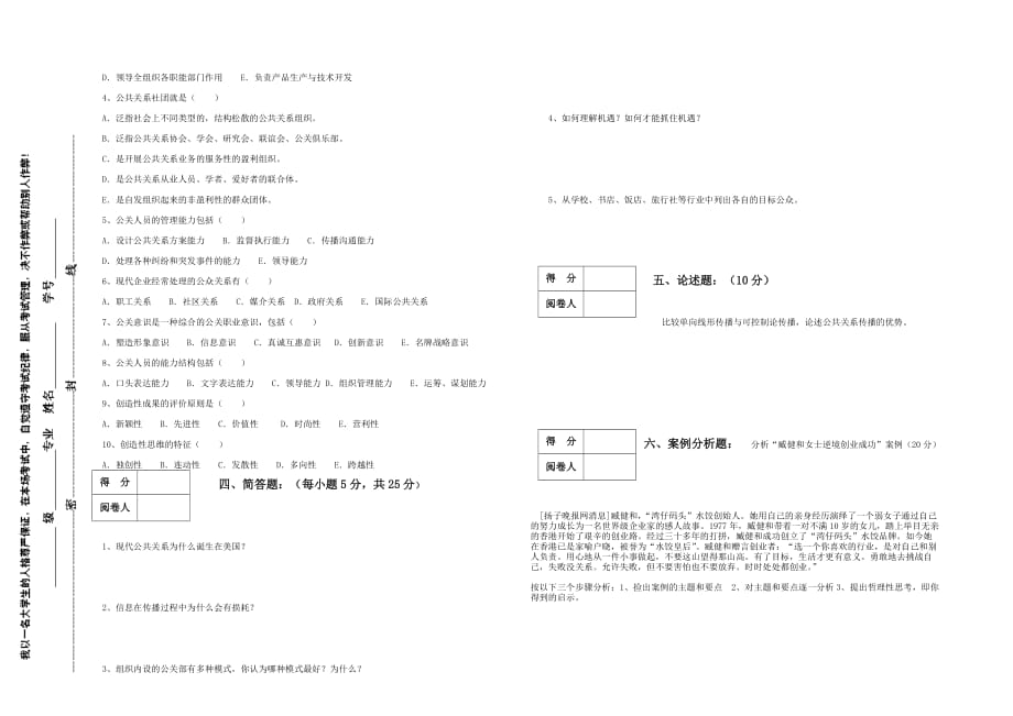 公共关系学试题11（.doc_第2页