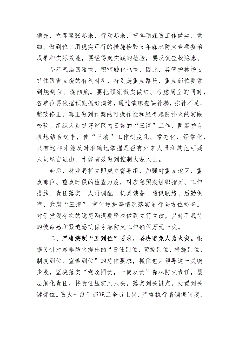 林业局春季森林防火工作会议讲话_第3页