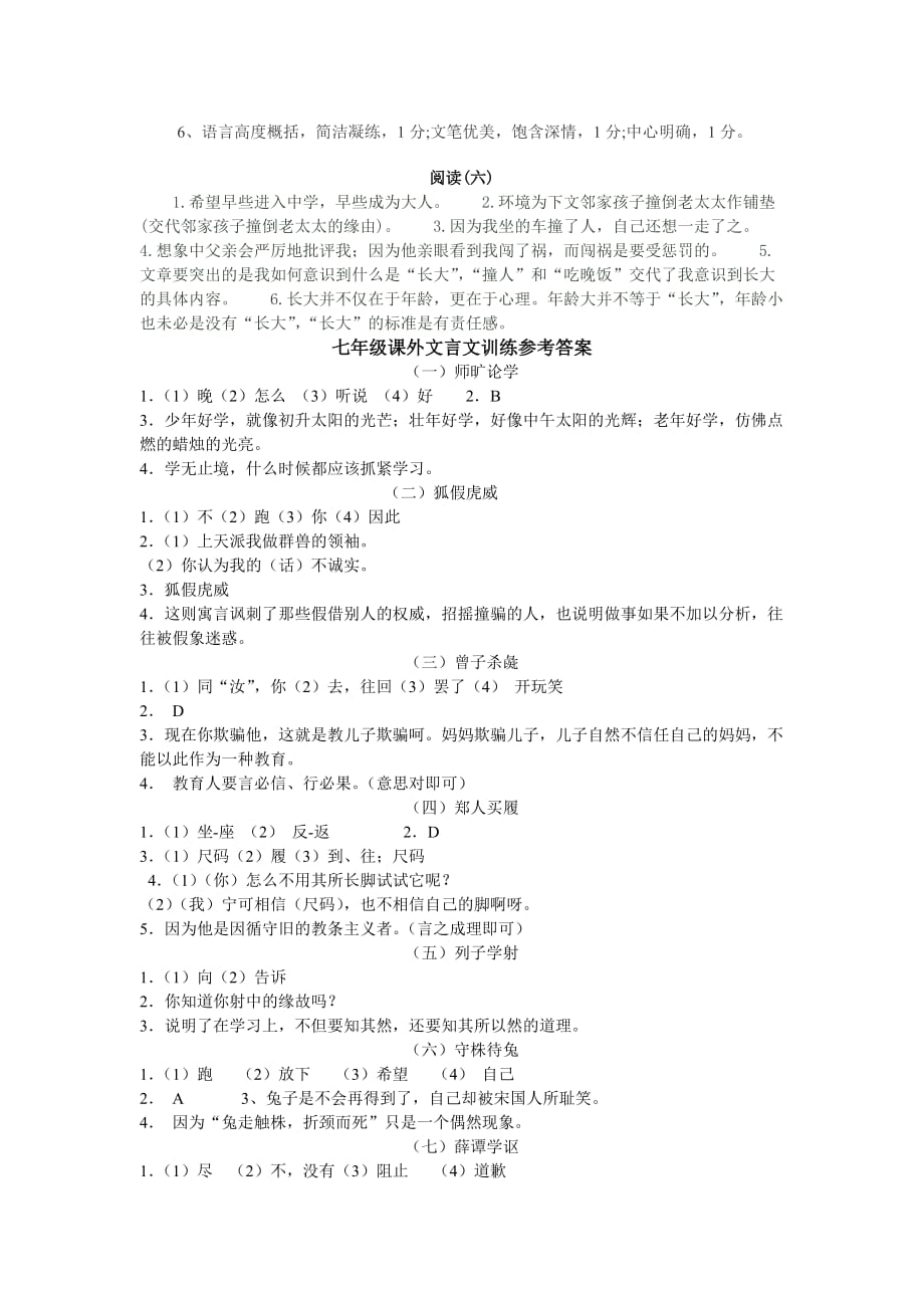 古文现代文课外阅读参考答案.docx_第3页