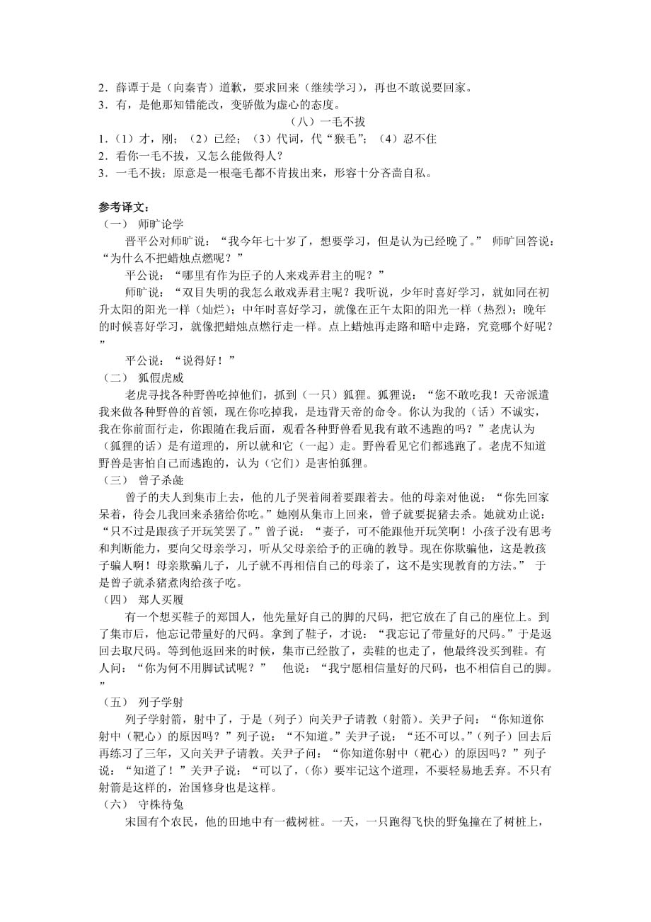 古文现代文课外阅读参考答案.docx_第4页