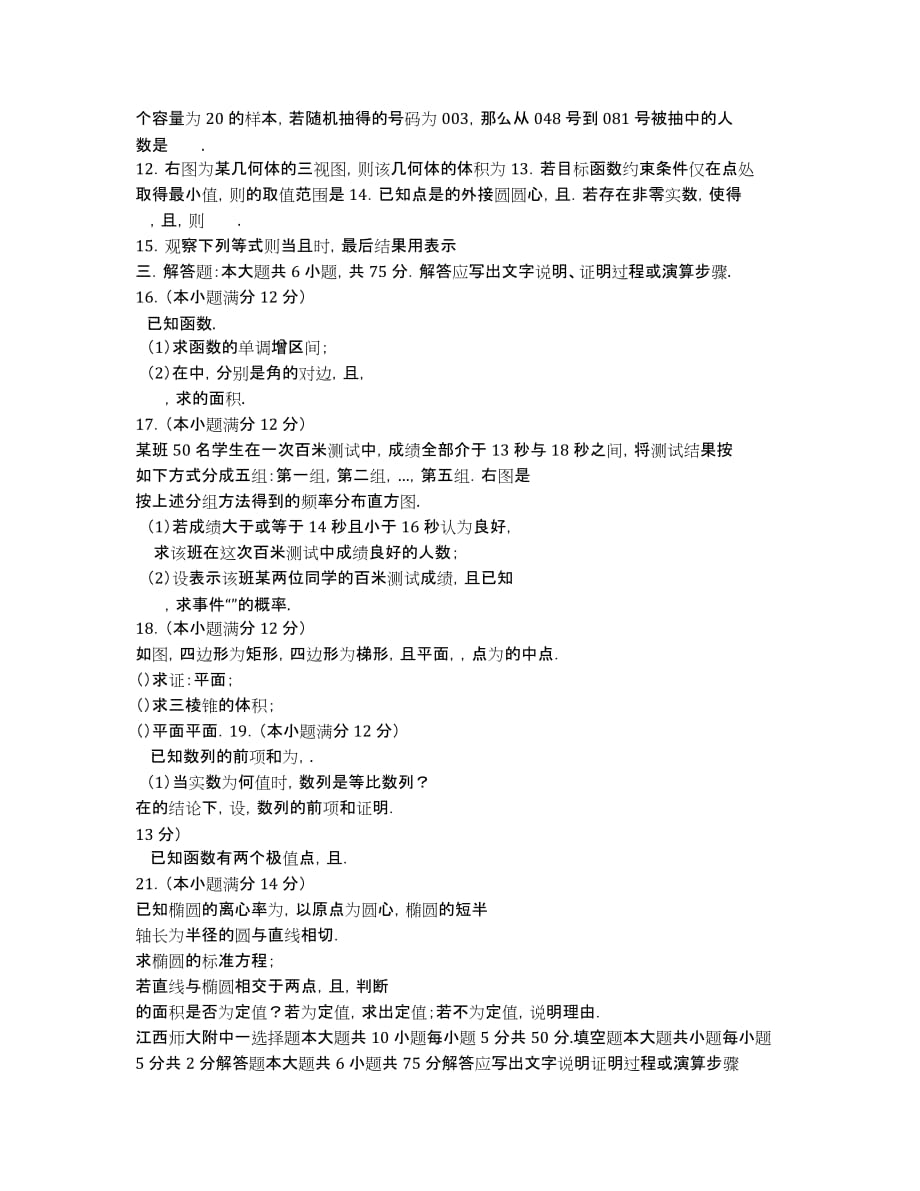 江西省师大附中2020届高三三模数学（文）试题.docx_第2页