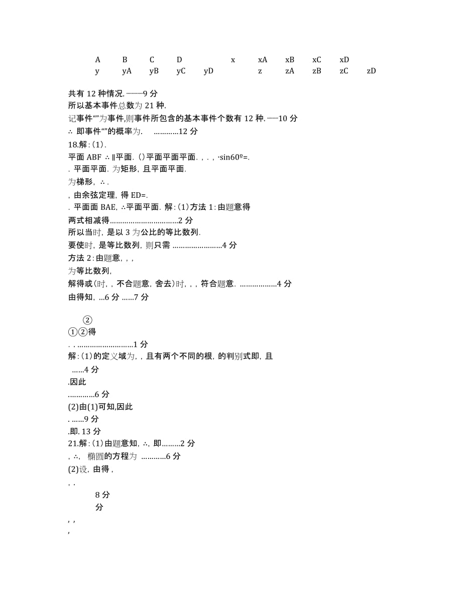 江西省师大附中2020届高三三模数学（文）试题.docx_第3页