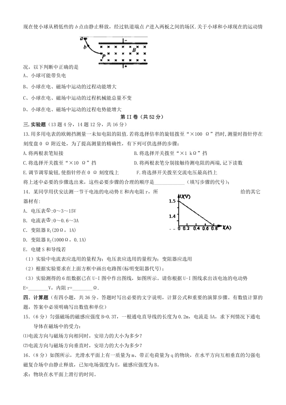 云南省西双版纳傣族自治州民族中学高二物理上学期末考试试题新人教版_第3页