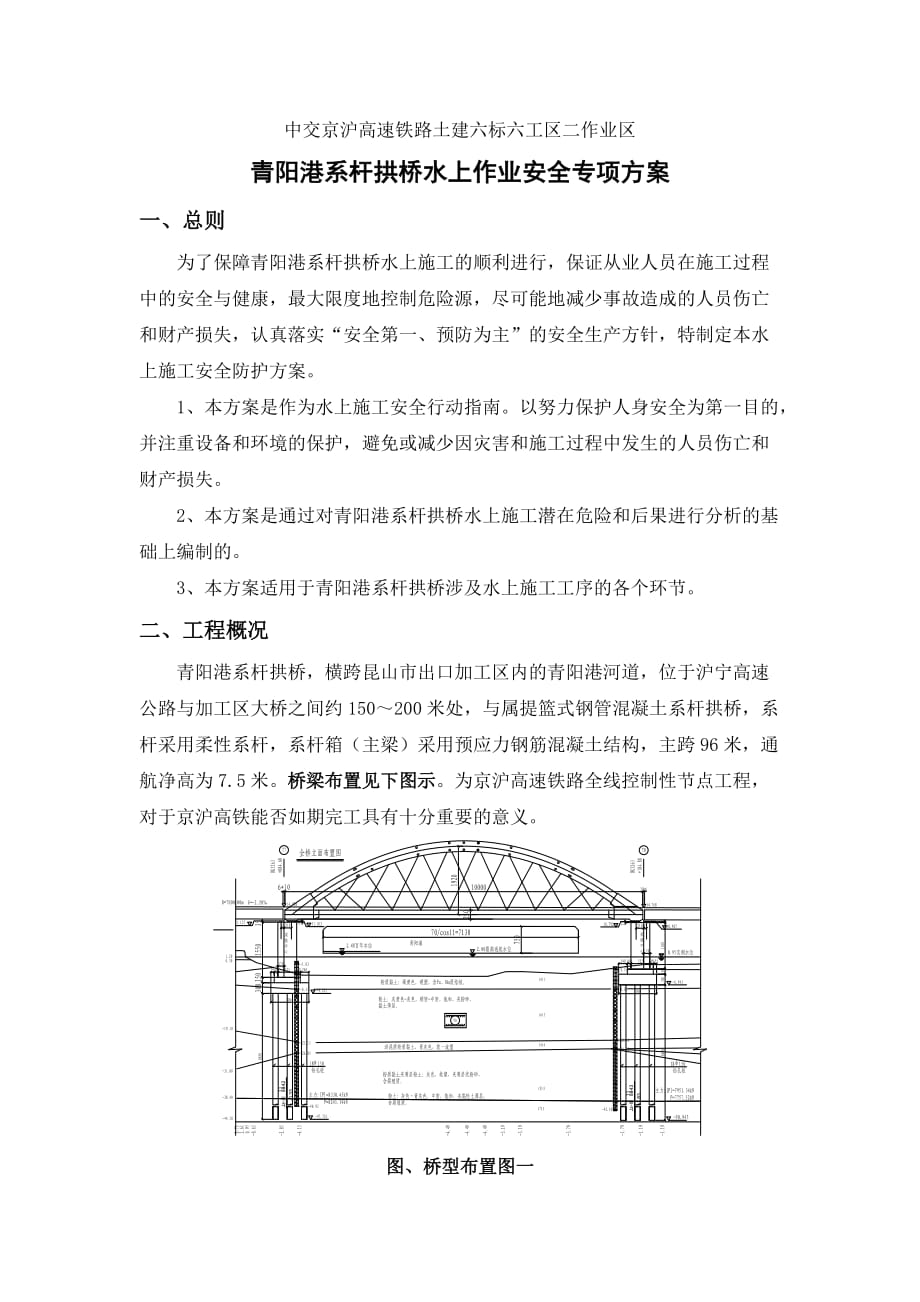 （安全生产）青阳港水上作业安全专项方案_第2页