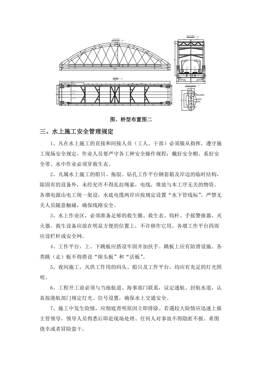 （安全生产）青阳港水上作业安全专项方案_第3页