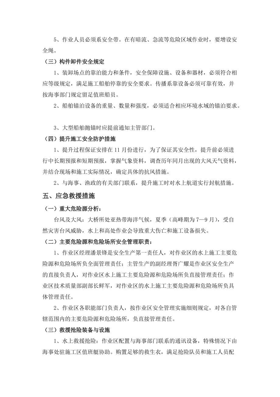（安全生产）青阳港水上作业安全专项方案_第5页