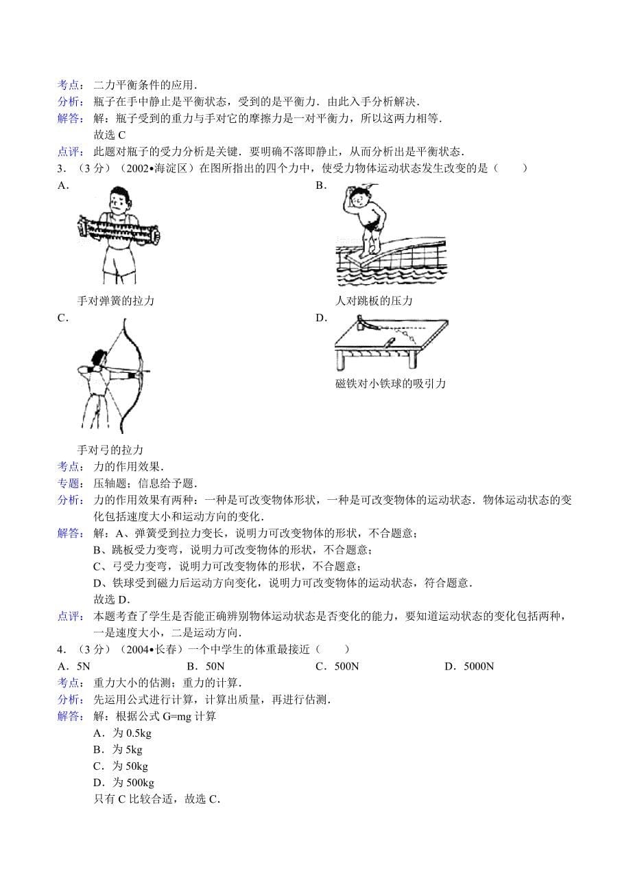 人教版物理八年级下册期中测试题4_第5页