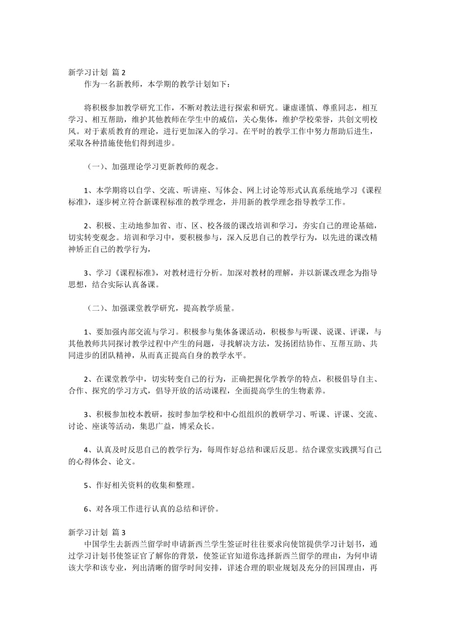 2020新学习计划4篇_第2页