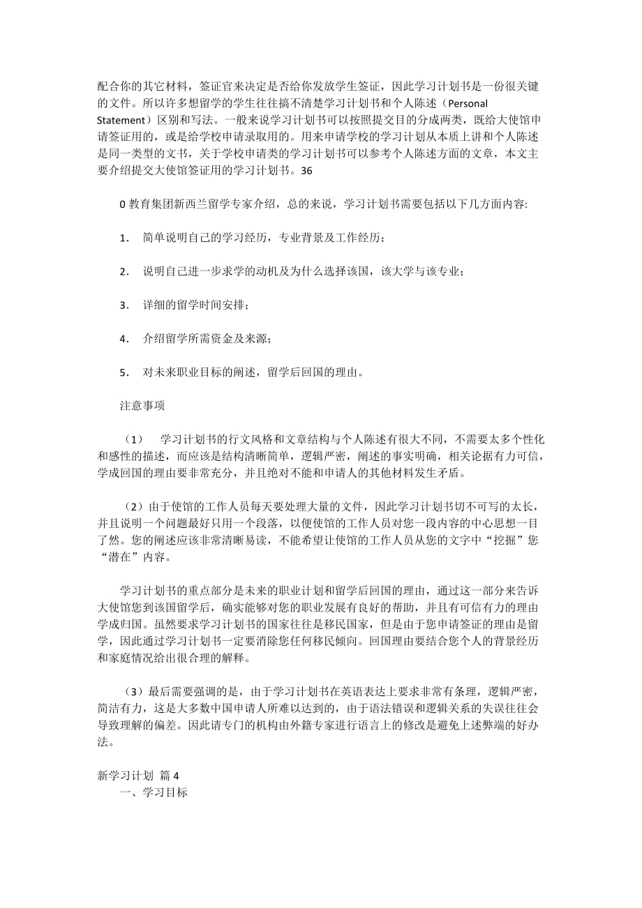 2020新学习计划4篇_第3页