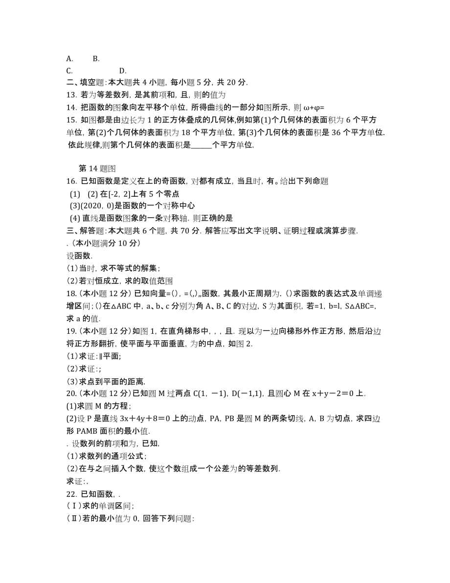 江西省师范大学附属中学2020届高三上学期期中考试数学（文）试卷 Word版含答案.docx_第2页