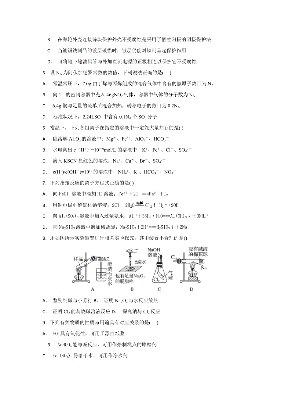 山东省高三（理科教学班）上学期第二次质量检测化学试卷 Word缺答案_第2页