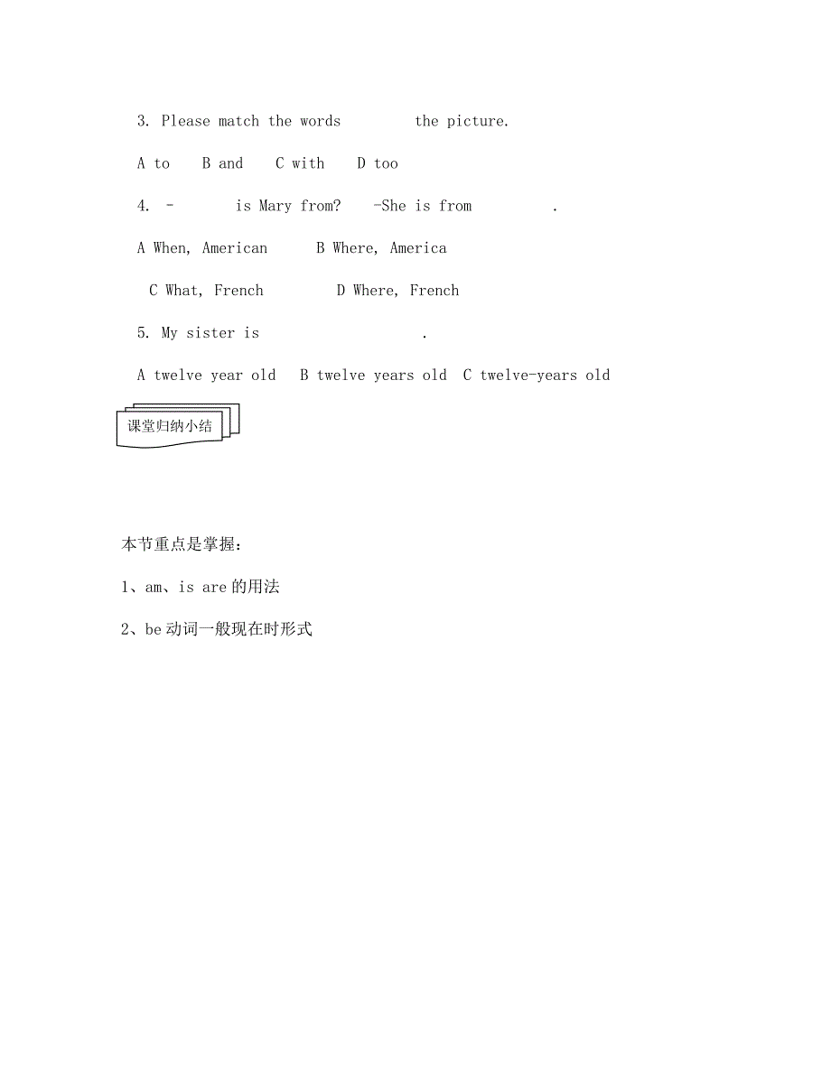 七年级语文上册 Module1 Nice to meet you 导学案 人教新课标版_第4页