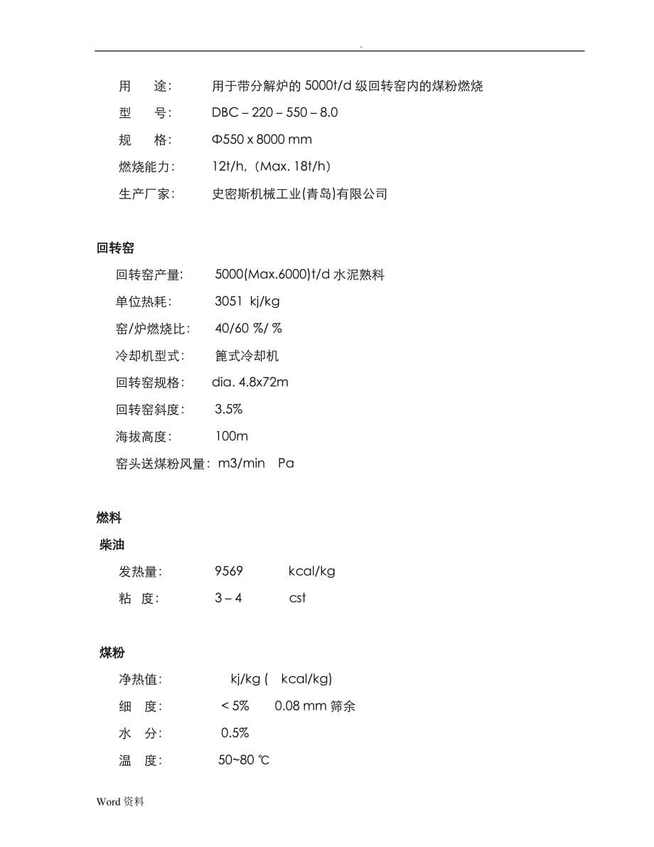 史密斯5000tpd燃烧器介绍_第5页