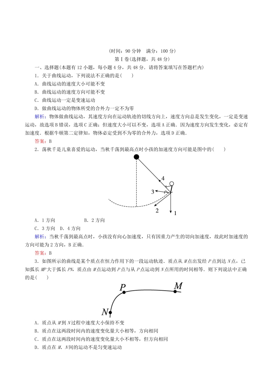 人教版高中物理选修3-2模块综合测_第1页