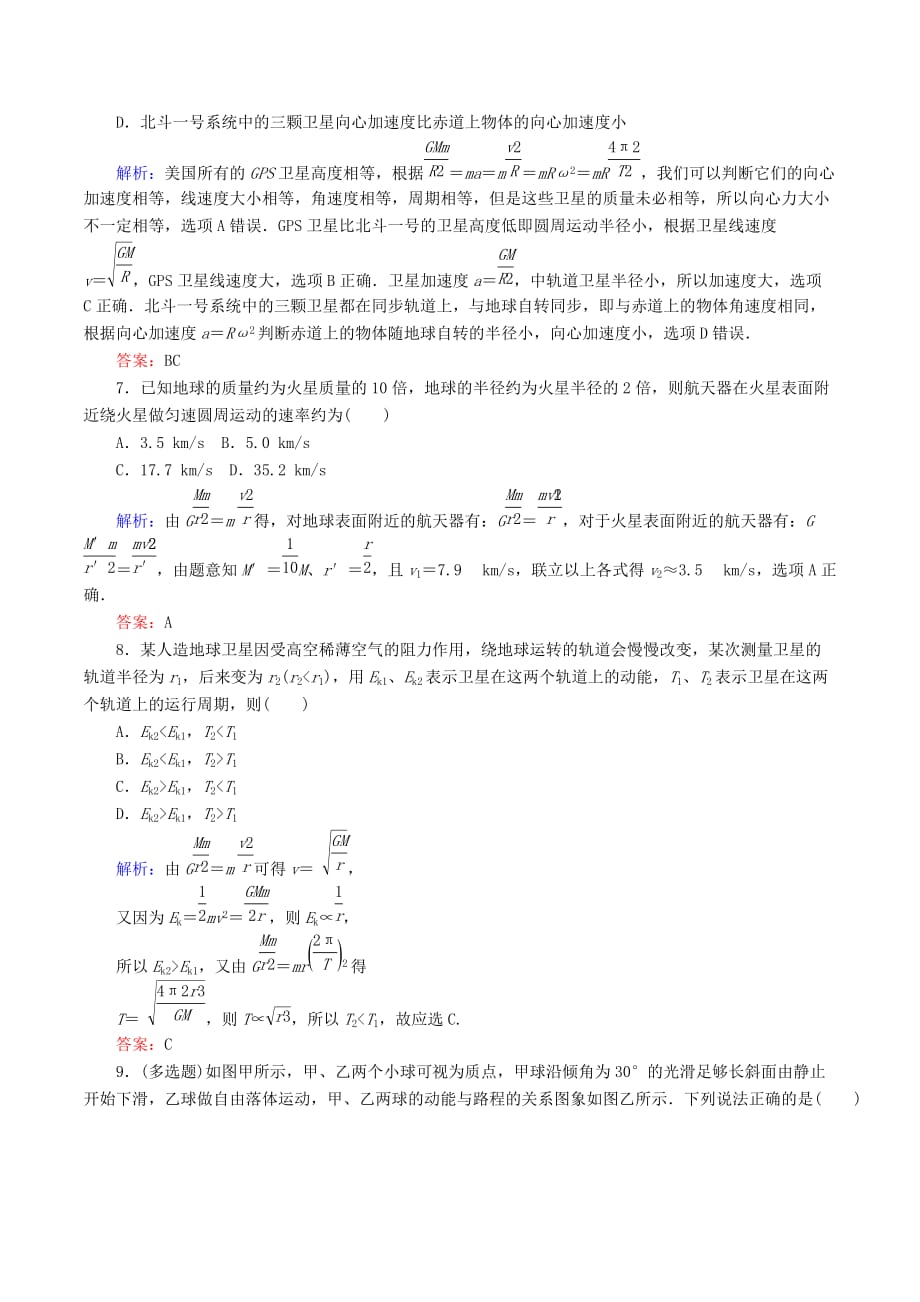 人教版高中物理选修3-2模块综合测_第3页