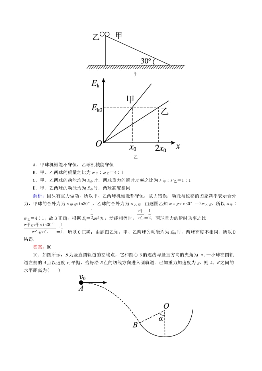 人教版高中物理选修3-2模块综合测_第4页