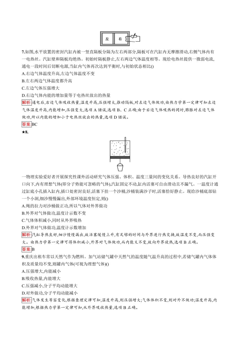 人教版物理选修3－3同步配套练习：10.3热力学第一定律　能量守恒定律 Word版含答案_第3页