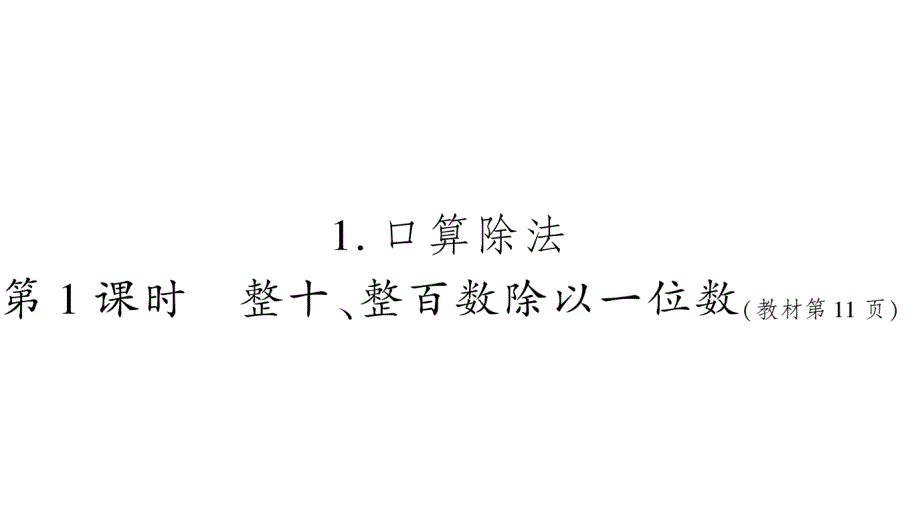 2020年级三年级下册数学课件 人教版(10)_第2页