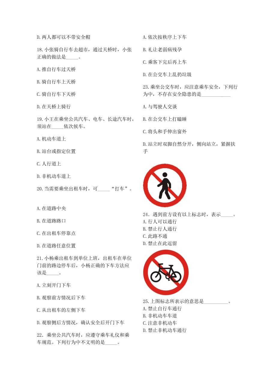 （安全生产）中国红十字会道路安全知识竞赛试题_第3页