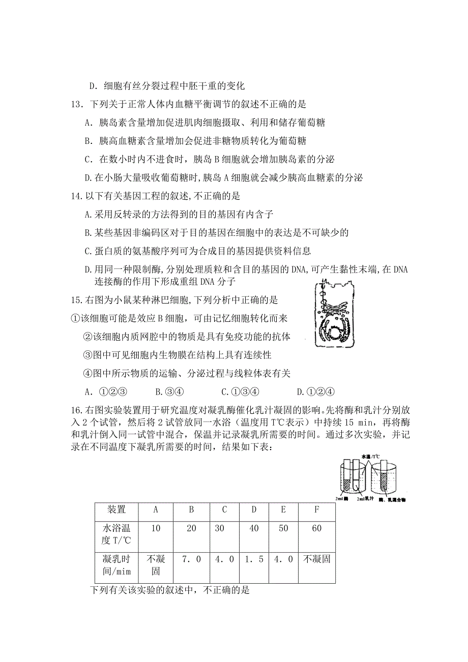 北京市崇文区高三上学期期末统一练习生物试卷_第3页